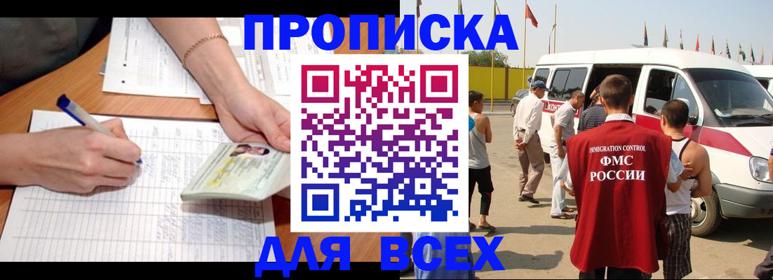 прописка регистрация в Магнитогорске