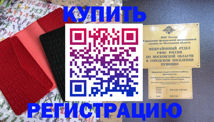 временная регистрация адрес в Магнитогорске