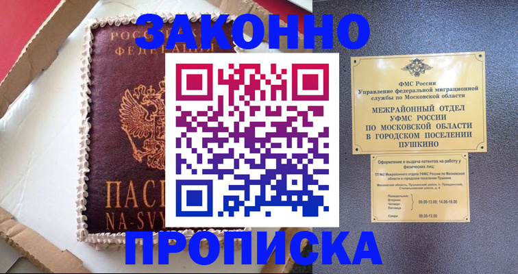 временная регистрация для всех в Магнитогорске