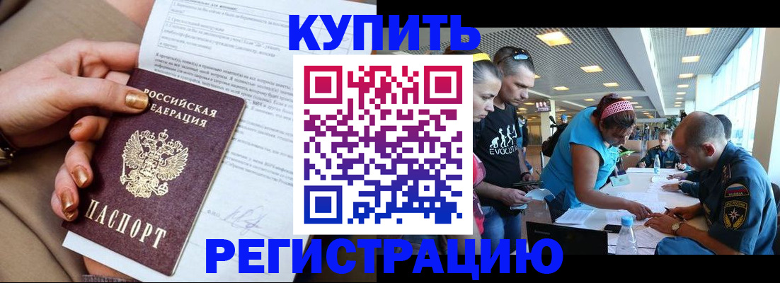 прописка законно в Магнитогорске